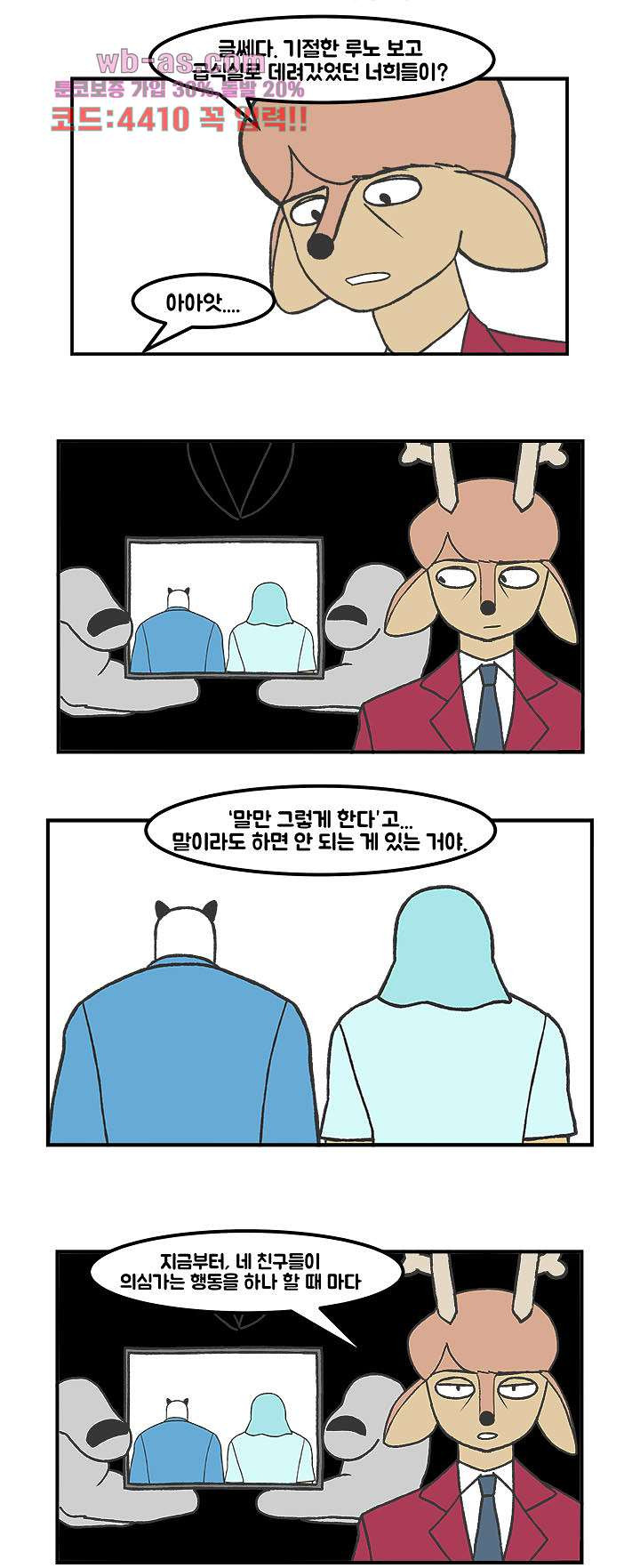 초식고등학교 60화 - 웹툰 이미지 9