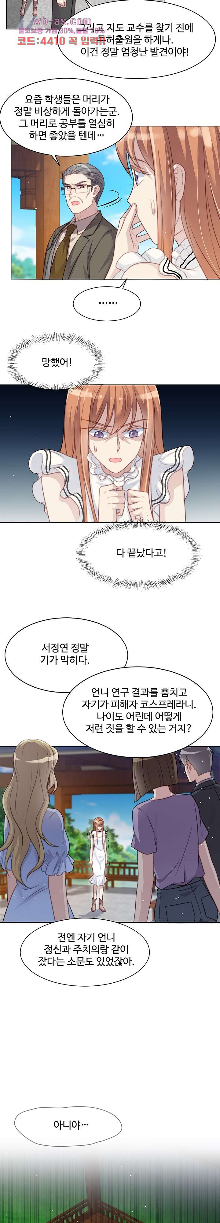 입술로 막다 59화 - 웹툰 이미지 7