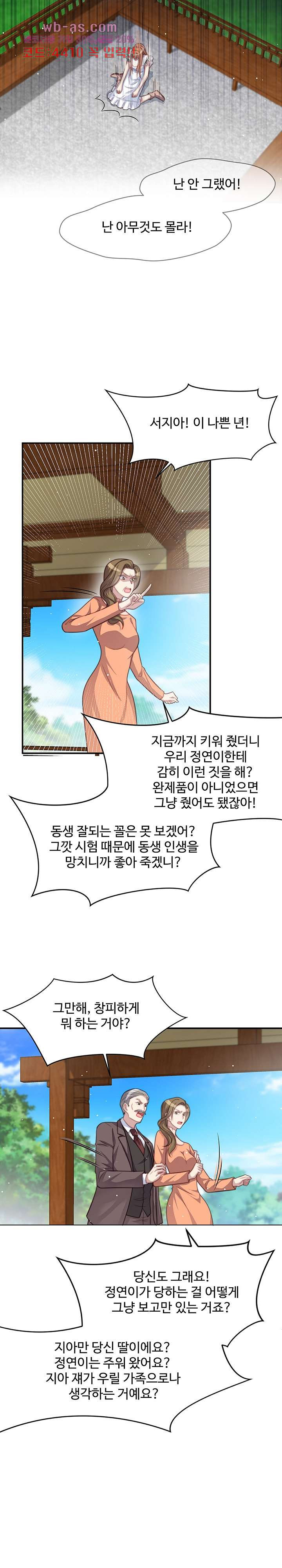 입술로 막다 59화 - 웹툰 이미지 8