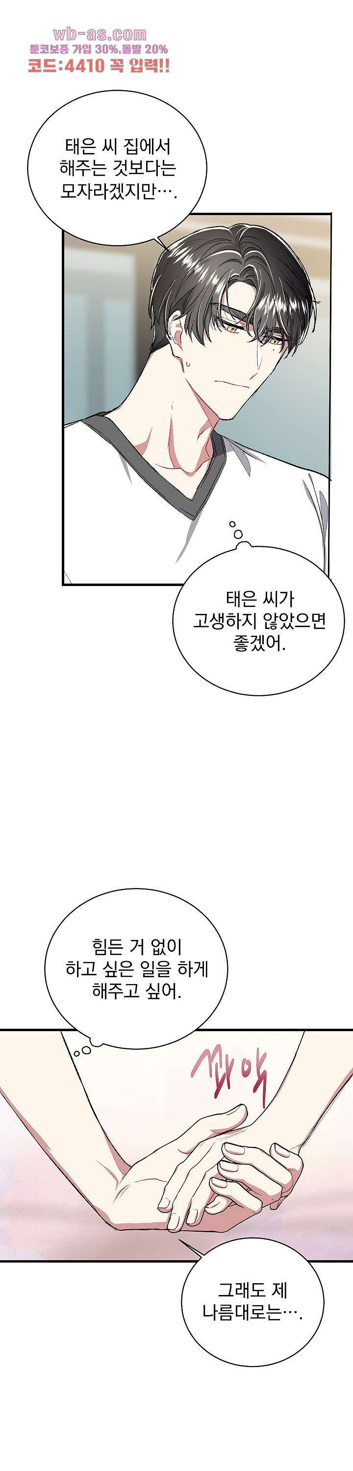 러브 포엠 40화 - 웹툰 이미지 12