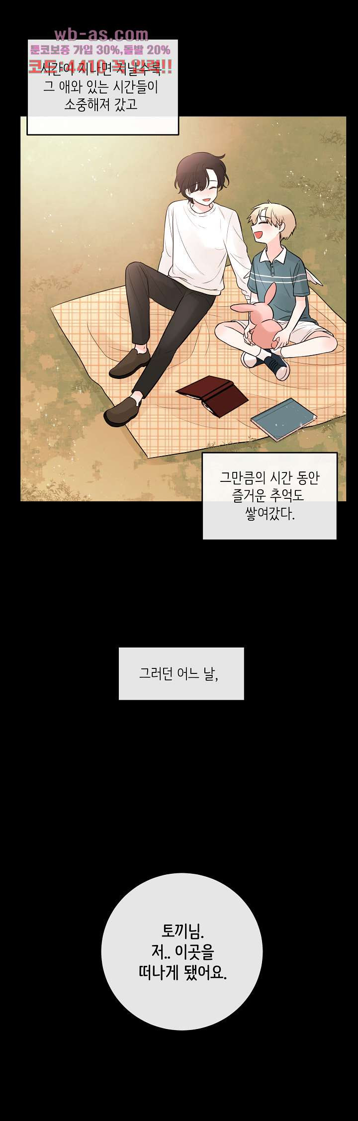 루나샵에 어서오세요:애니멀 힐 96화 - 웹툰 이미지 6