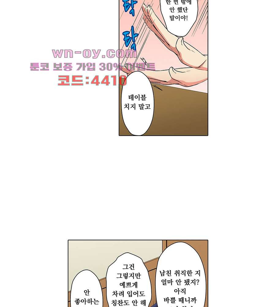 소꿉친구와의 아찔한 대결 7화 - 웹툰 이미지 16