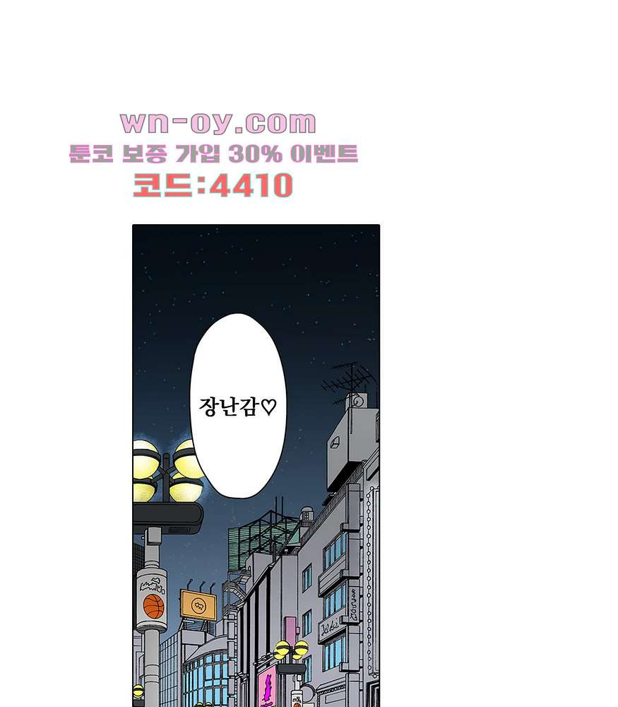 소꿉친구와의 아찔한 대결 7화 - 웹툰 이미지 28