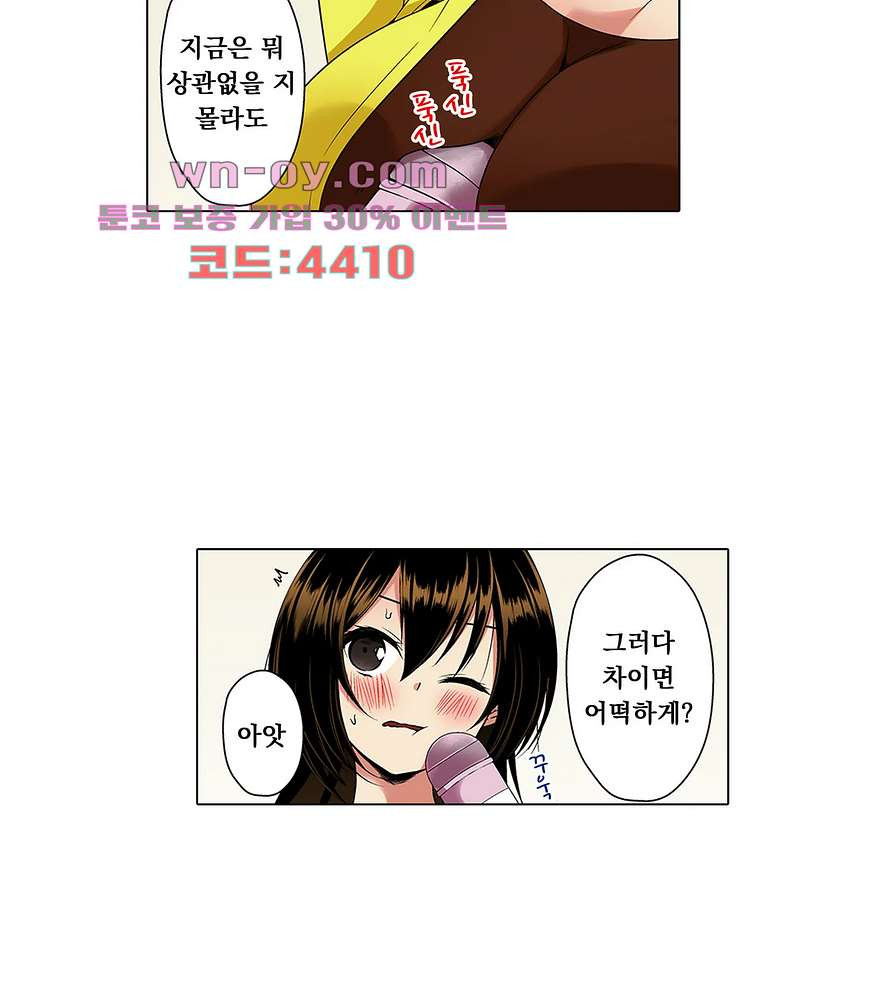 소꿉친구와의 아찔한 대결 7화 - 웹툰 이미지 35