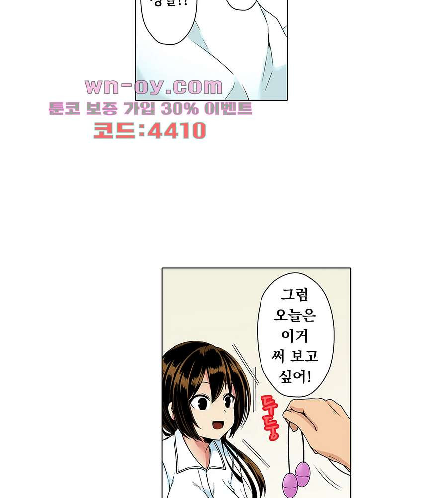 소꿉친구와의 아찔한 대결 7화 - 웹툰 이미지 48