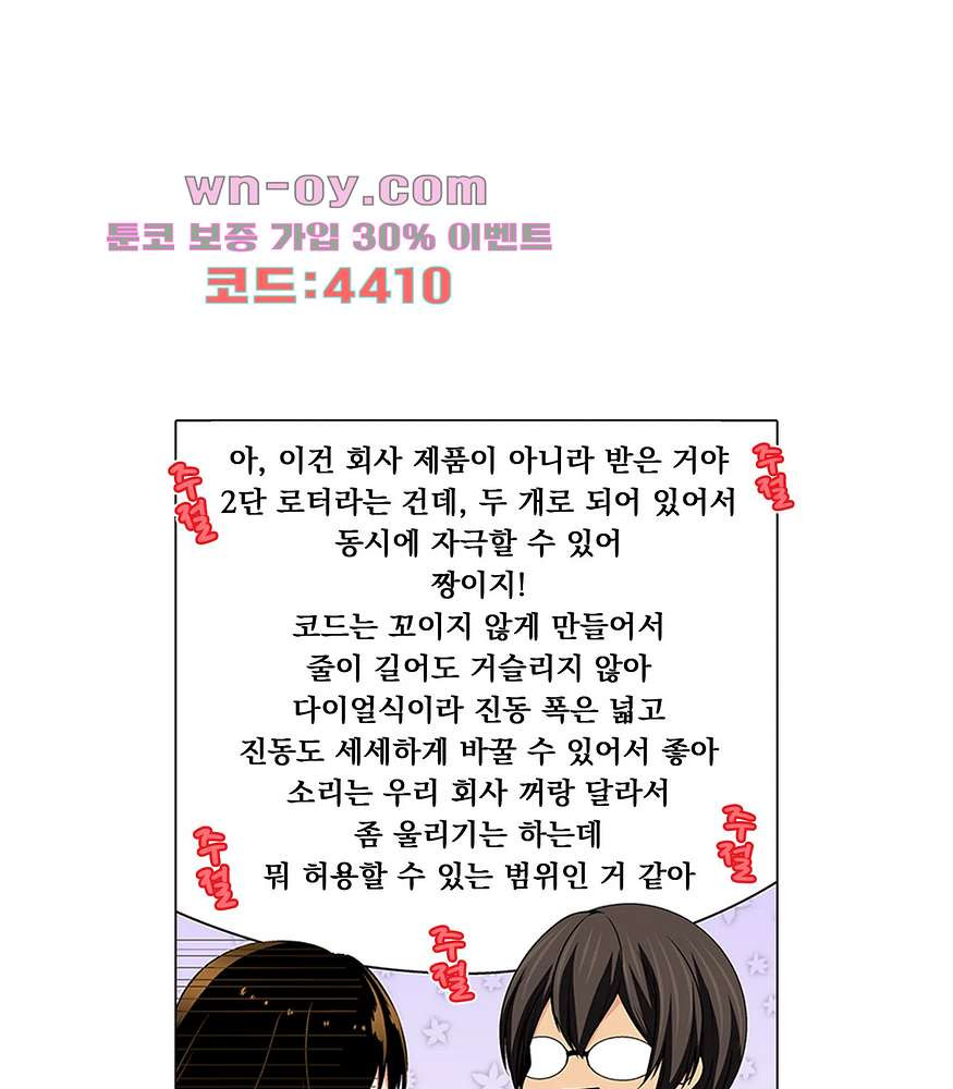 소꿉친구와의 아찔한 대결 7화 - 웹툰 이미지 50