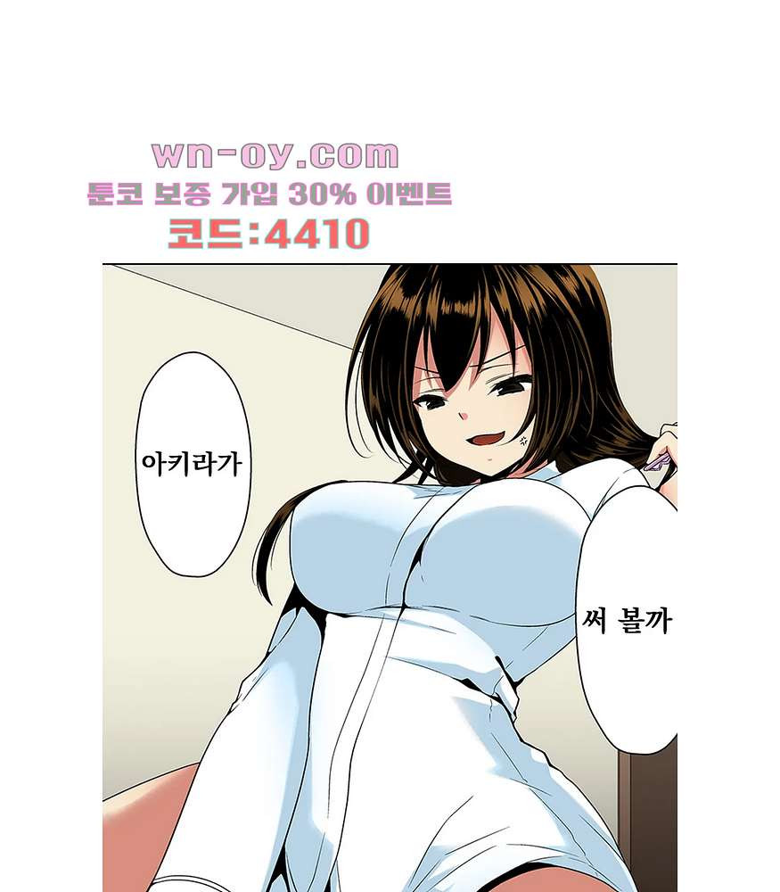 소꿉친구와의 아찔한 대결 7화 - 웹툰 이미지 54