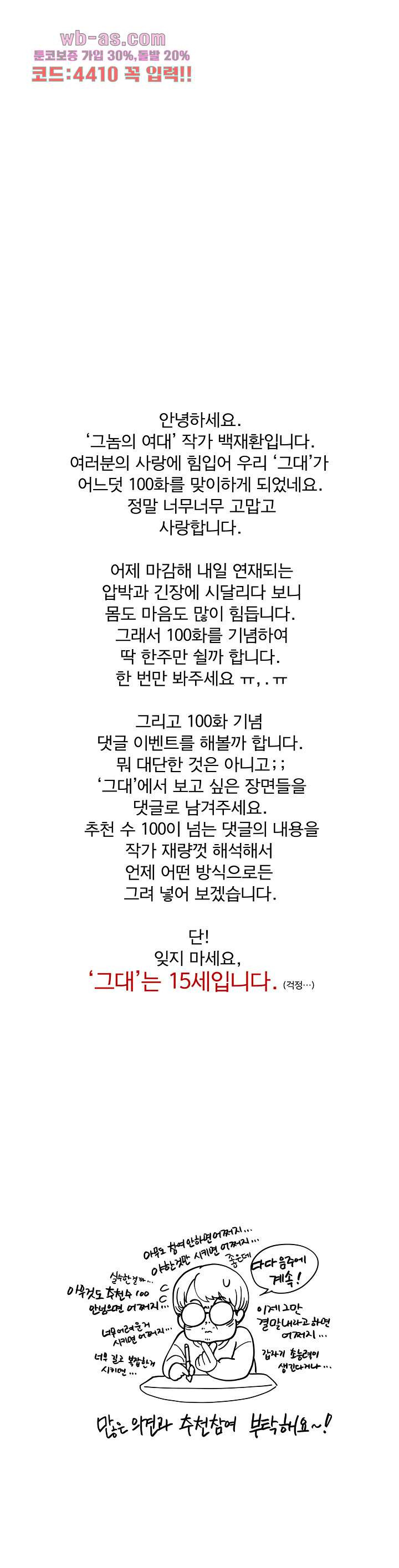 그놈의 여대 100화 - 웹툰 이미지 21