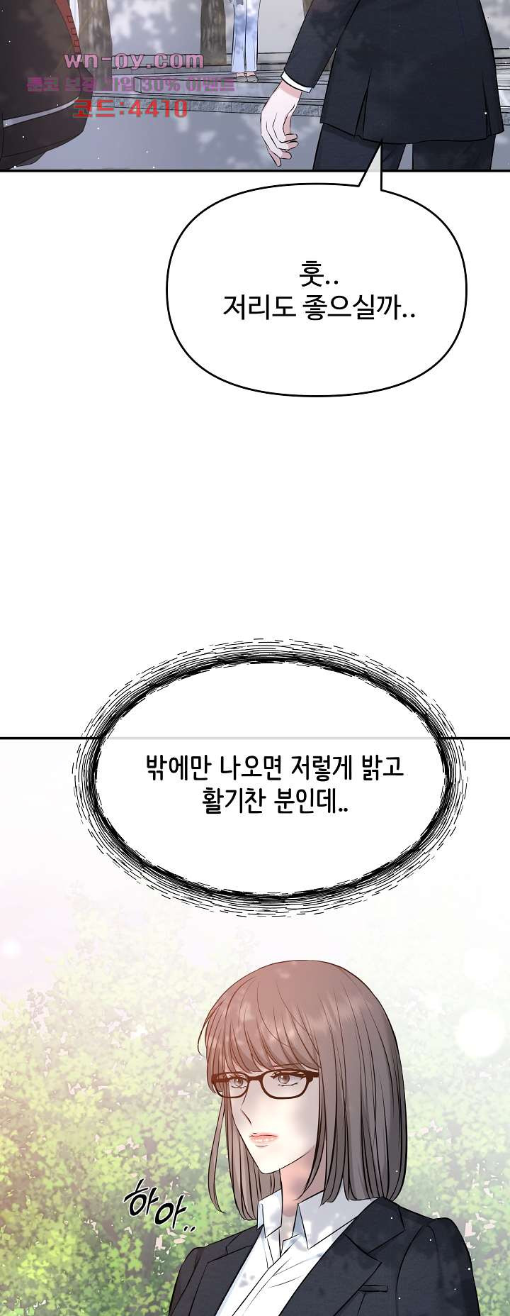 수상한 대표님 57화 - 웹툰 이미지 51