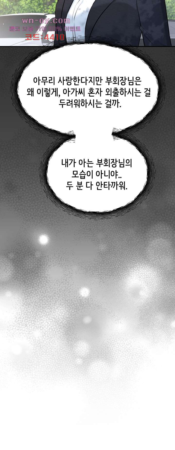 수상한 대표님 57화 - 웹툰 이미지 52