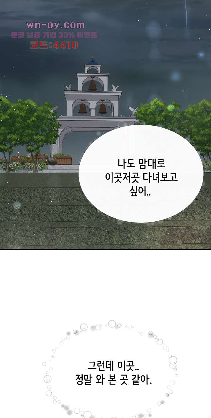 수상한 대표님 57화 - 웹툰 이미지 54