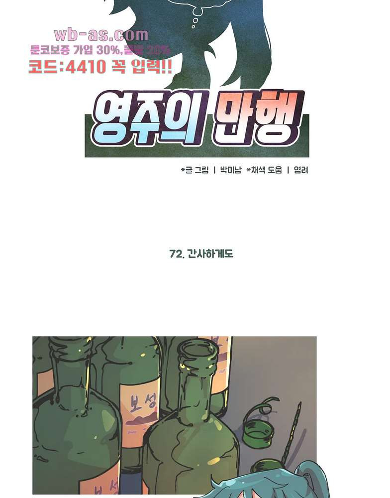 영주의 만행 72화 - 웹툰 이미지 4