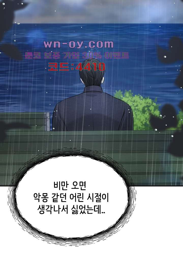 수상한 대표님 58화 - 웹툰 이미지 12