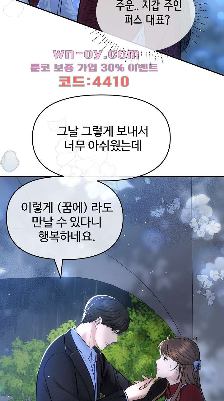 수상한 대표님 58화 - 웹툰 이미지 26