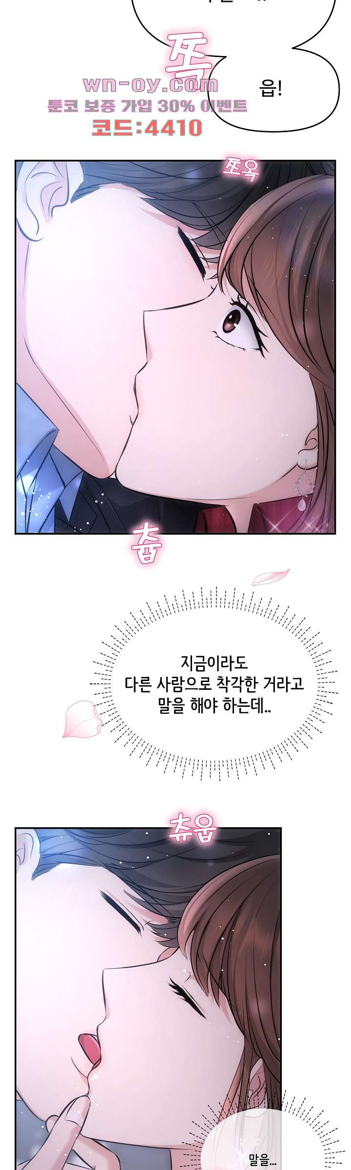 수상한 대표님 58화 - 웹툰 이미지 32