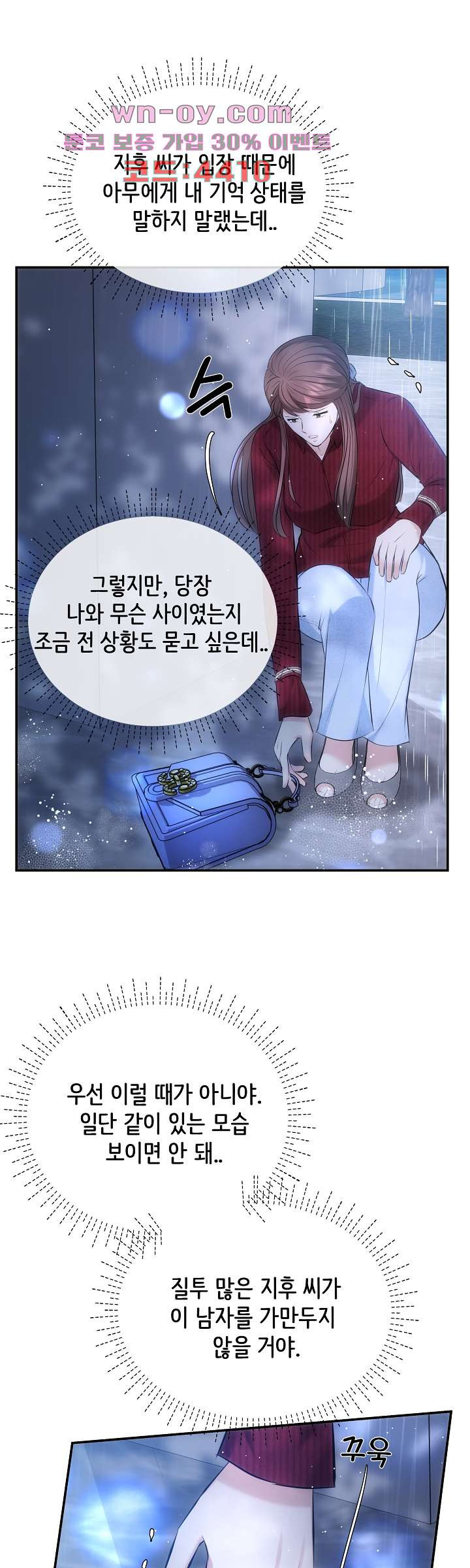 수상한 대표님 58화 - 웹툰 이미지 52