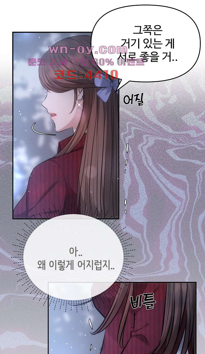 수상한 대표님 58화 - 웹툰 이미지 55