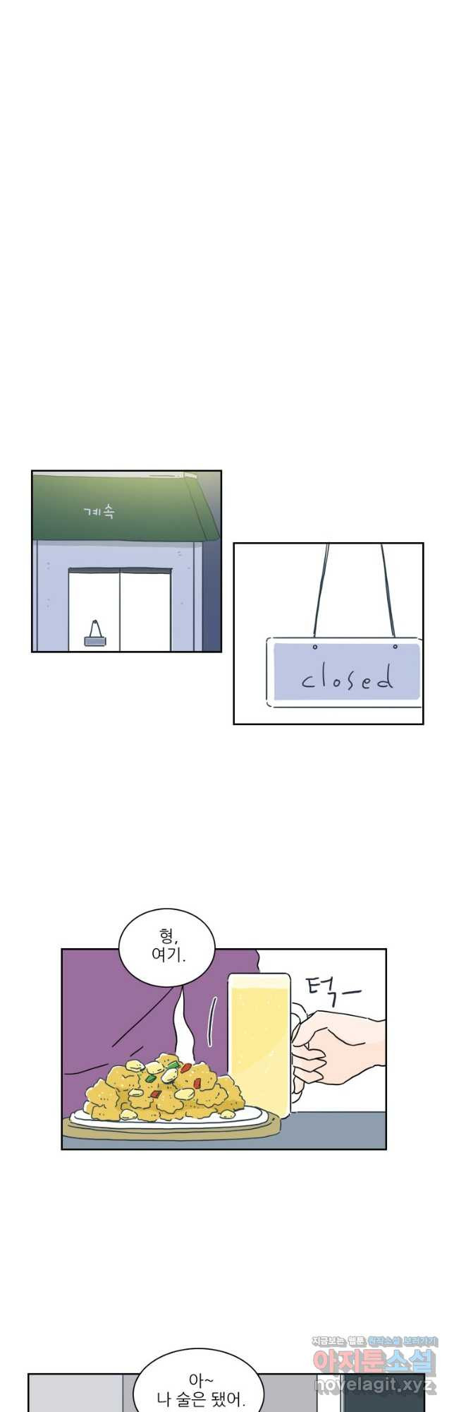 너도 나랑 49화 - 웹툰 이미지 4