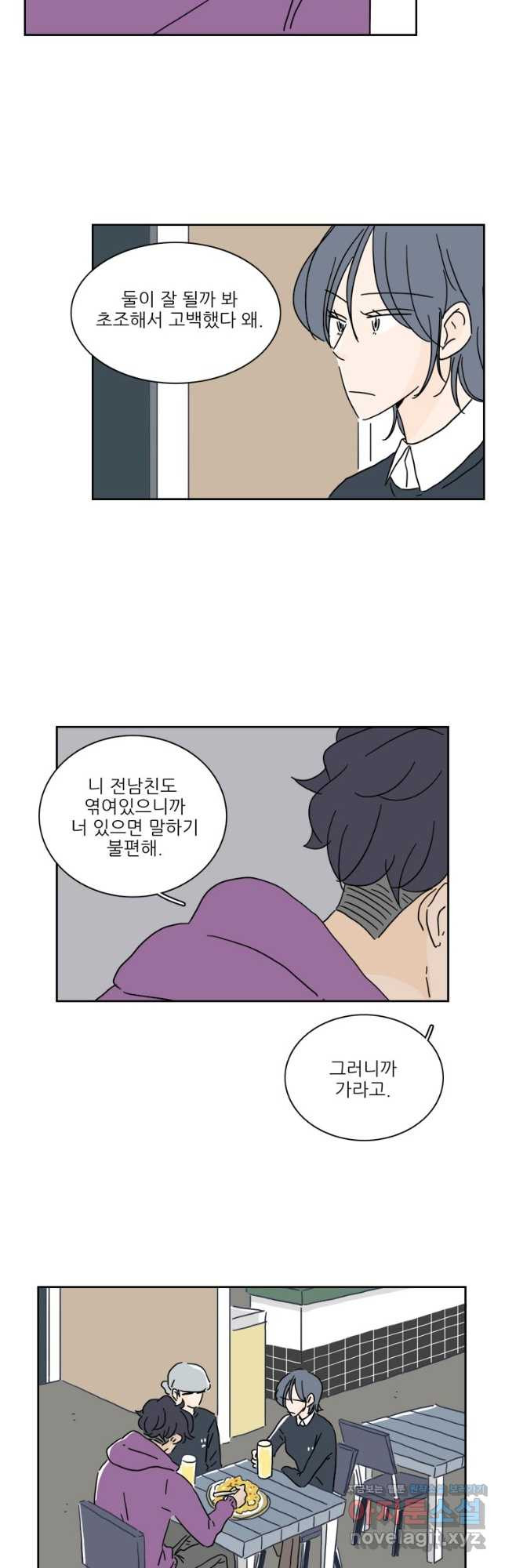 너도 나랑 49화 - 웹툰 이미지 8