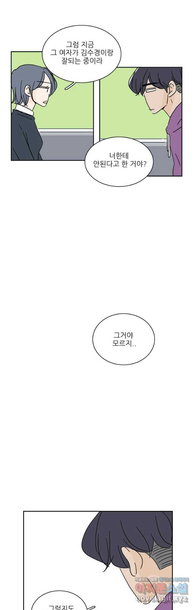 너도 나랑 49화 - 웹툰 이미지 13