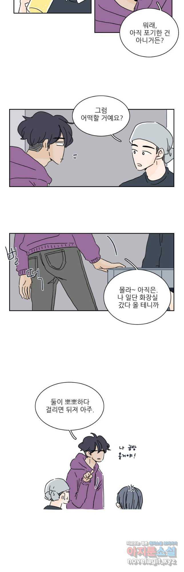 너도 나랑 49화 - 웹툰 이미지 24