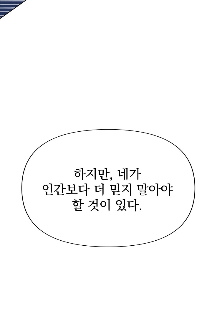 일월성신 14화 - 웹툰 이미지 89