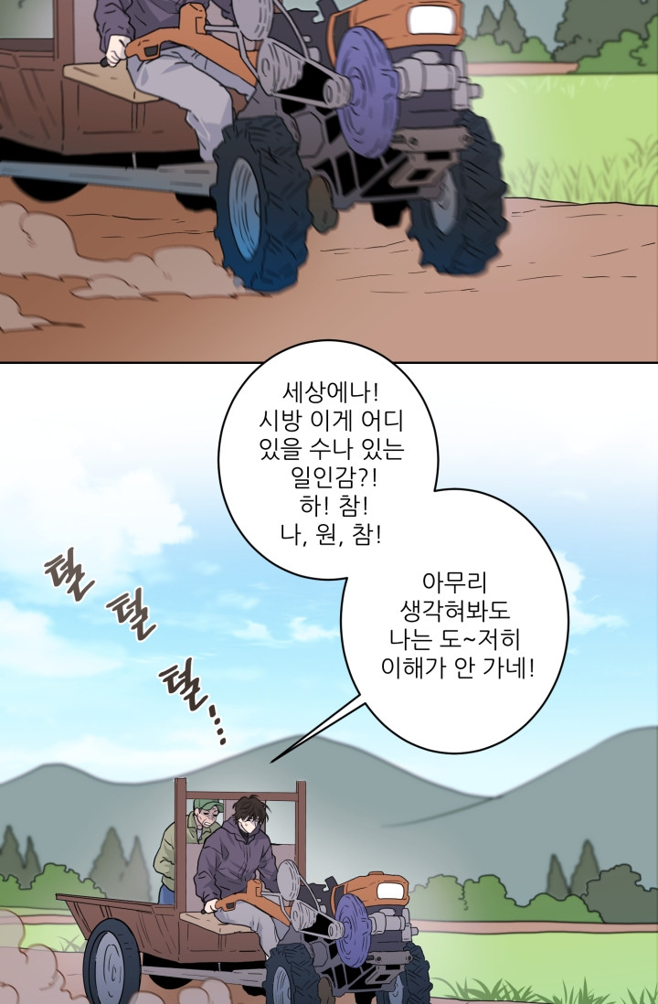 신농사직설 15화 - 웹툰 이미지 30