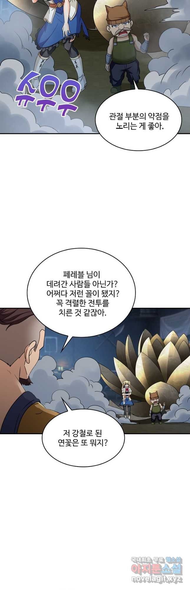 론의 지배자: 회귀하여 세상을 삼키다 217화 - 웹툰 이미지 19