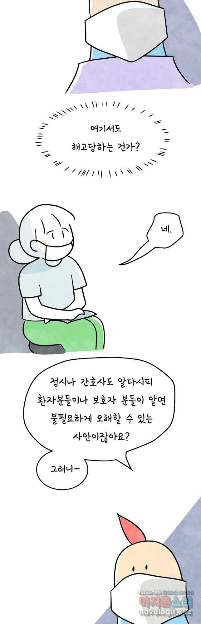 정신병동에도 아침이 와요 200화 - 웹툰 이미지 3