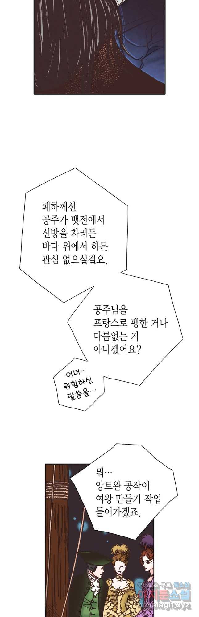 에뷔오네 144화 - 웹툰 이미지 23