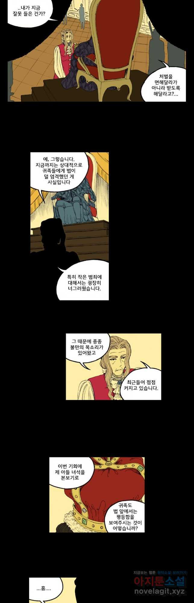 망치를 부수는 변호사 41화 - 웹툰 이미지 3