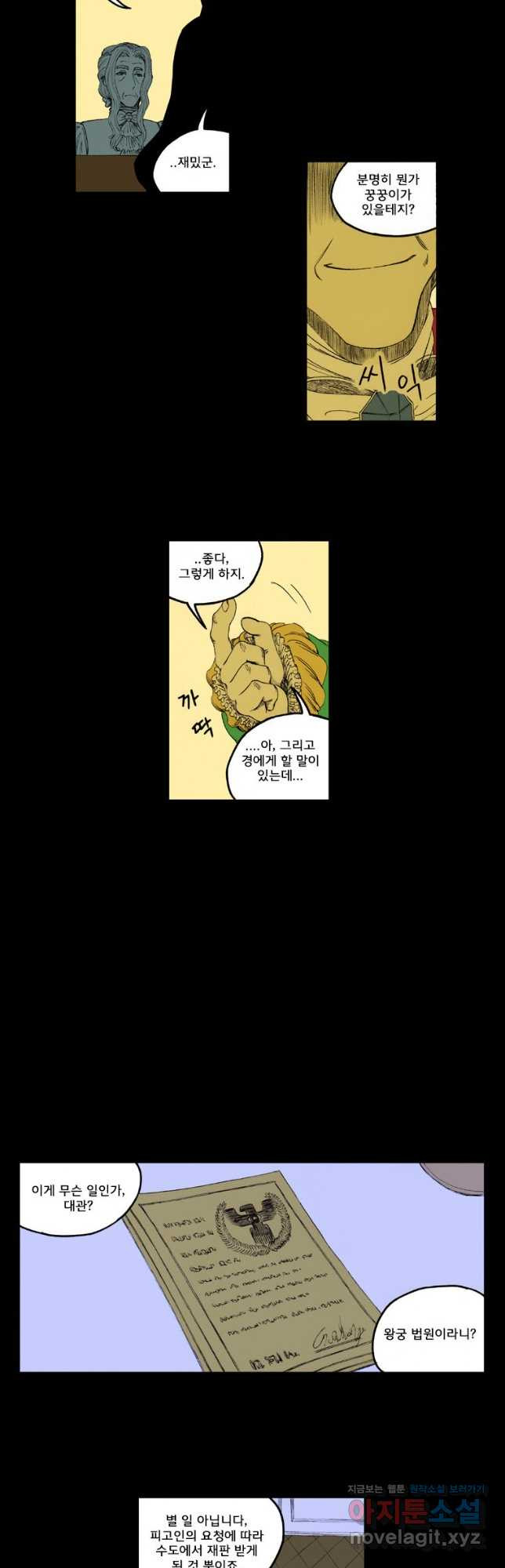 망치를 부수는 변호사 41화 - 웹툰 이미지 4