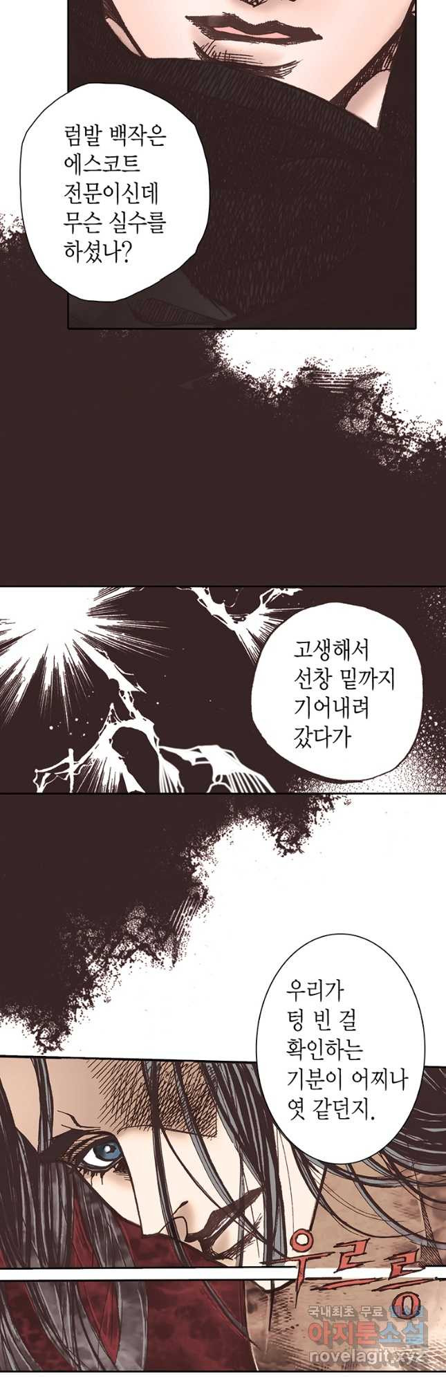 에뷔오네 144화 - 웹툰 이미지 35