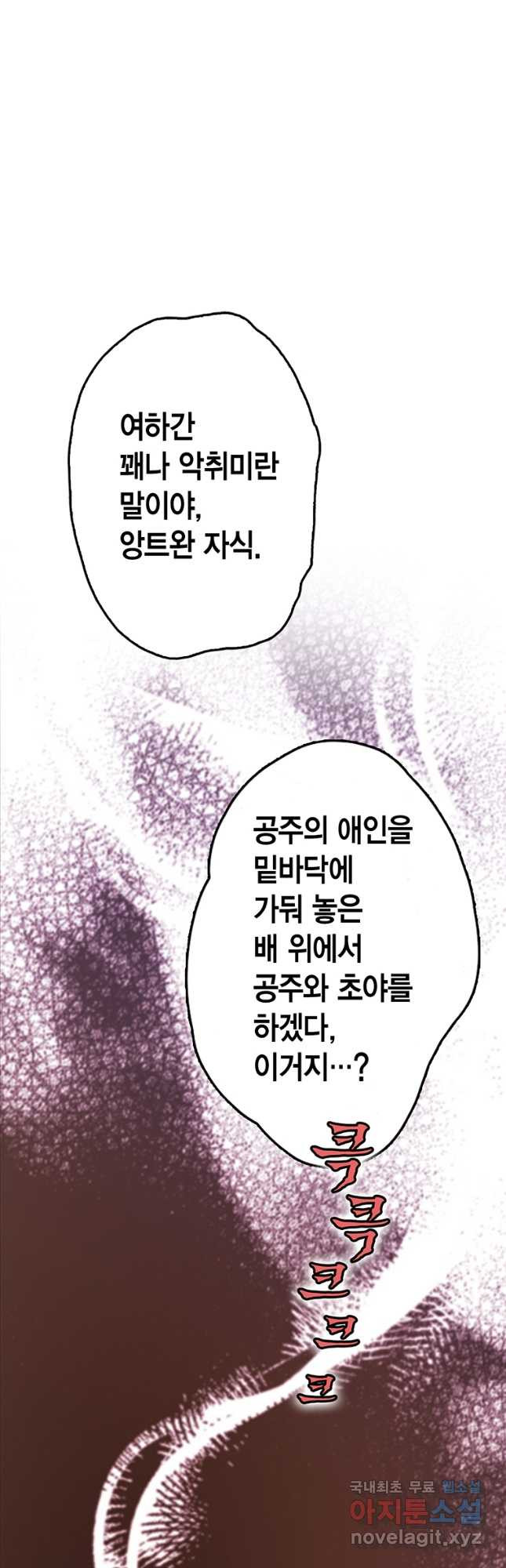 에뷔오네 144화 - 웹툰 이미지 36