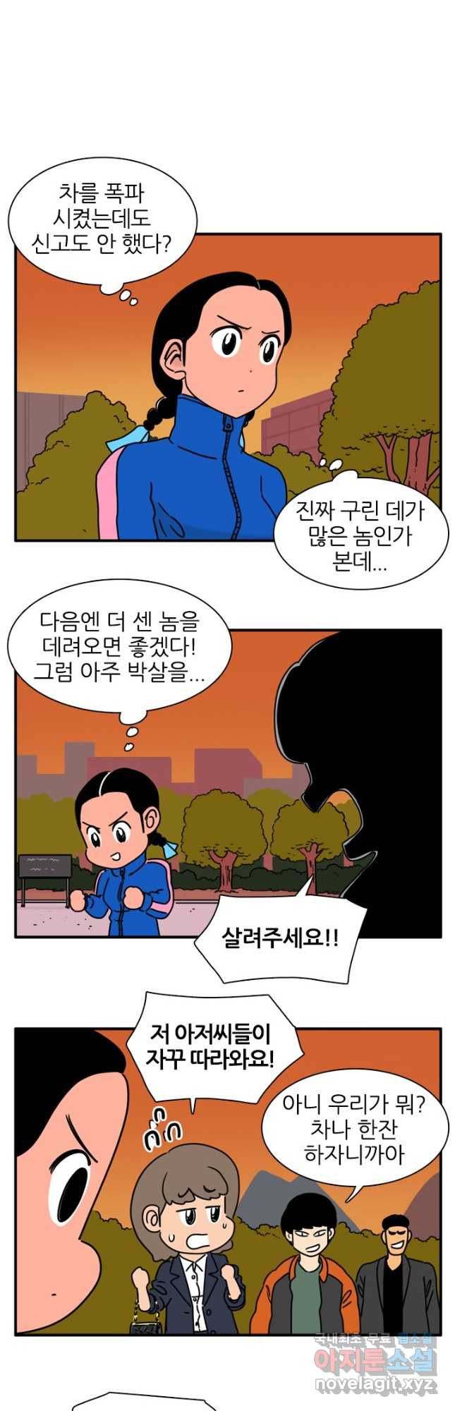 흡혈고딩 피만두 266화 - 웹툰 이미지 5