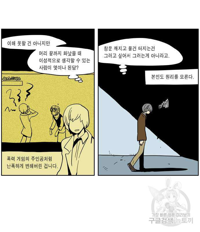 이런 영웅은 싫어 38화 - 웹툰 이미지 35