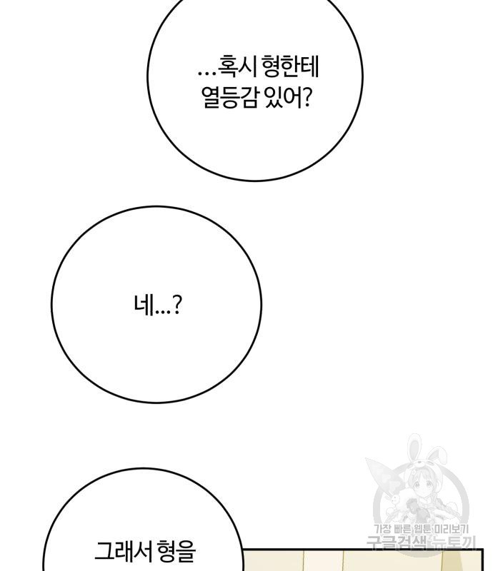 나랑 해요 4화 - 웹툰 이미지 11