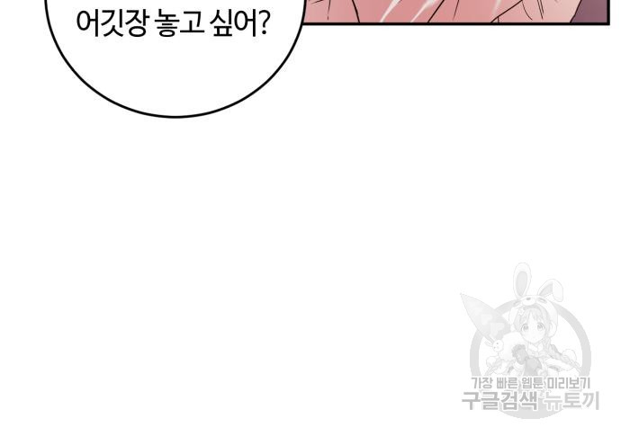 나랑 해요 4화 - 웹툰 이미지 19