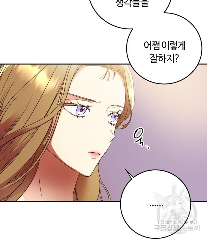 나랑 해요 4화 - 웹툰 이미지 23