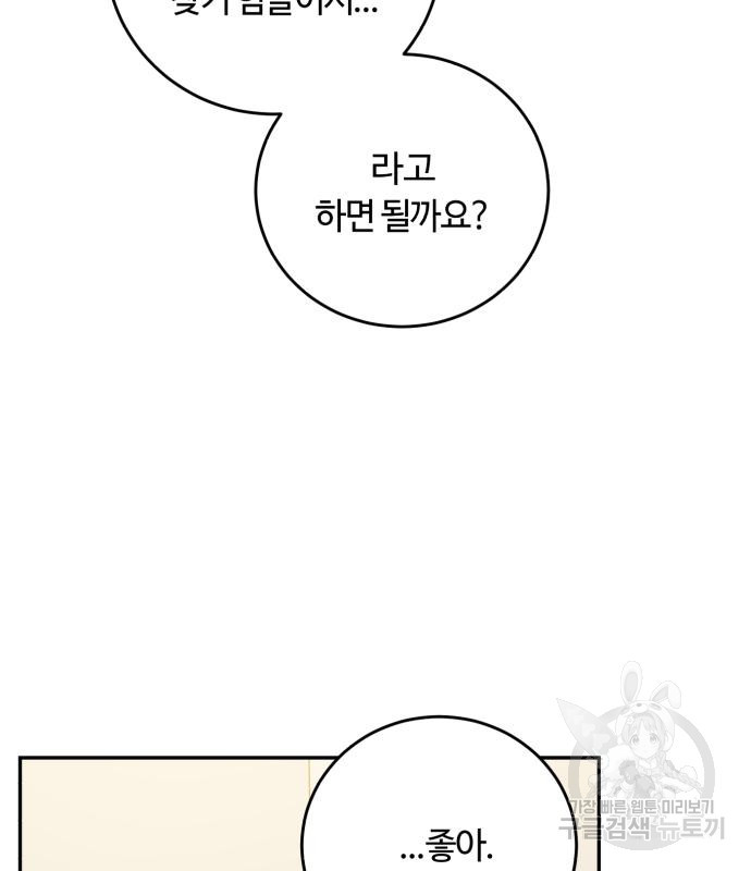 나랑 해요 4화 - 웹툰 이미지 26