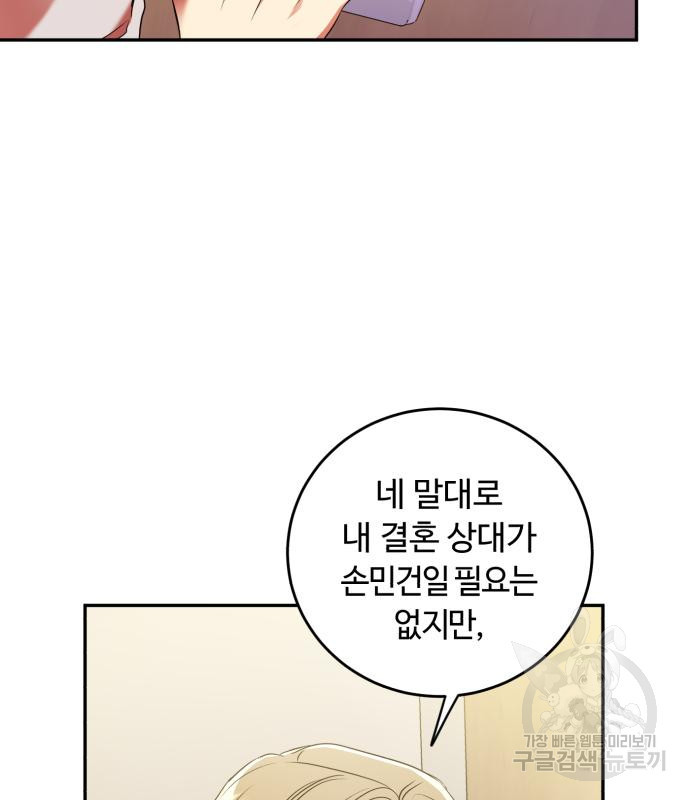 나랑 해요 4화 - 웹툰 이미지 42