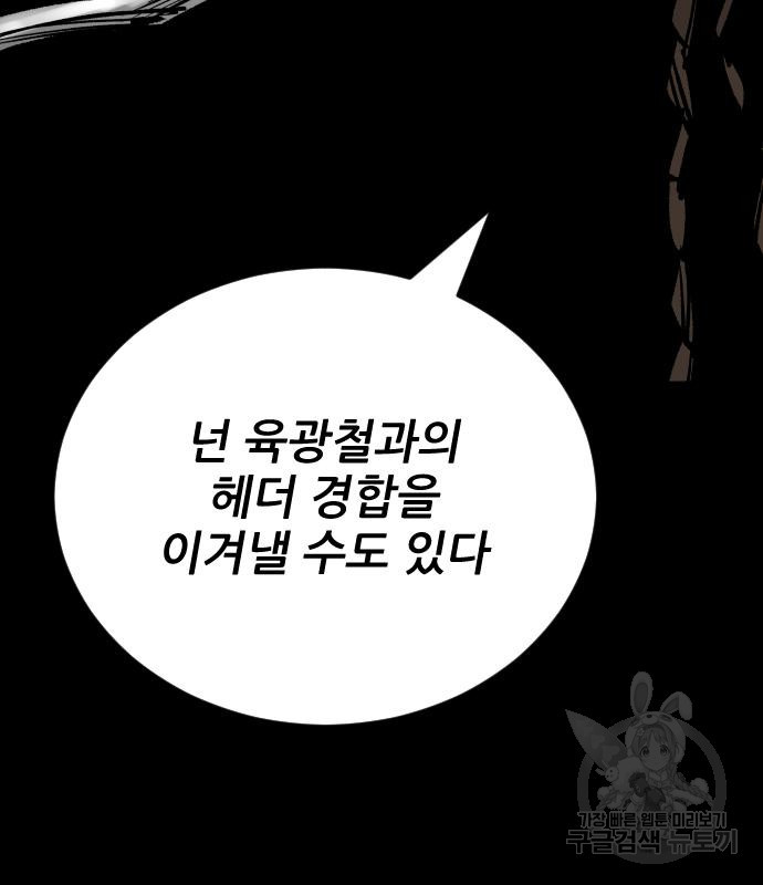 빌드업 131화 - 웹툰 이미지 49