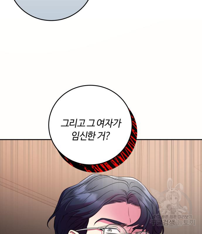 나랑 해요 4화 - 웹툰 이미지 93