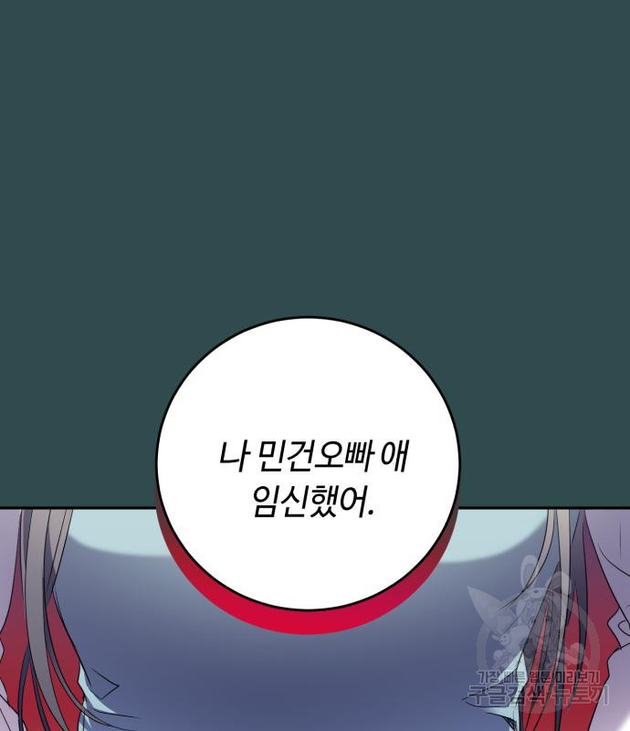 나랑 해요 4화 - 웹툰 이미지 99