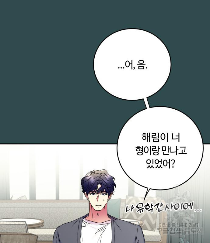 나랑 해요 4화 - 웹툰 이미지 101