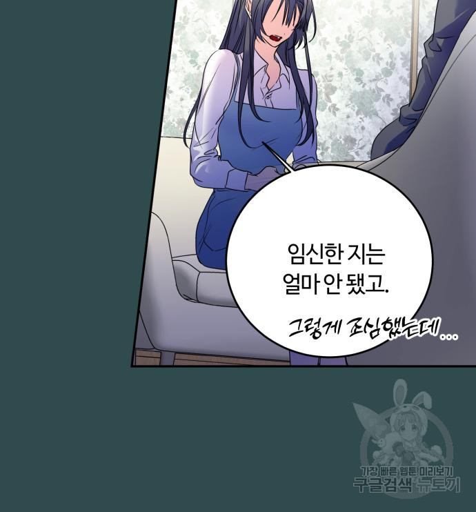 나랑 해요 4화 - 웹툰 이미지 104