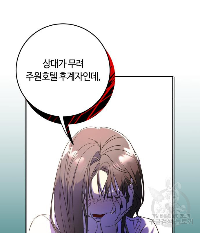 나랑 해요 4화 - 웹툰 이미지 110