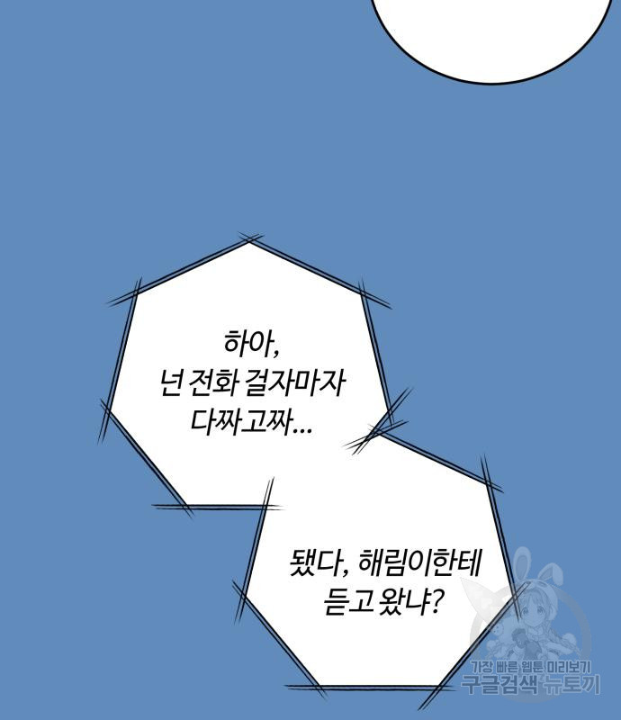 나랑 해요 4화 - 웹툰 이미지 120