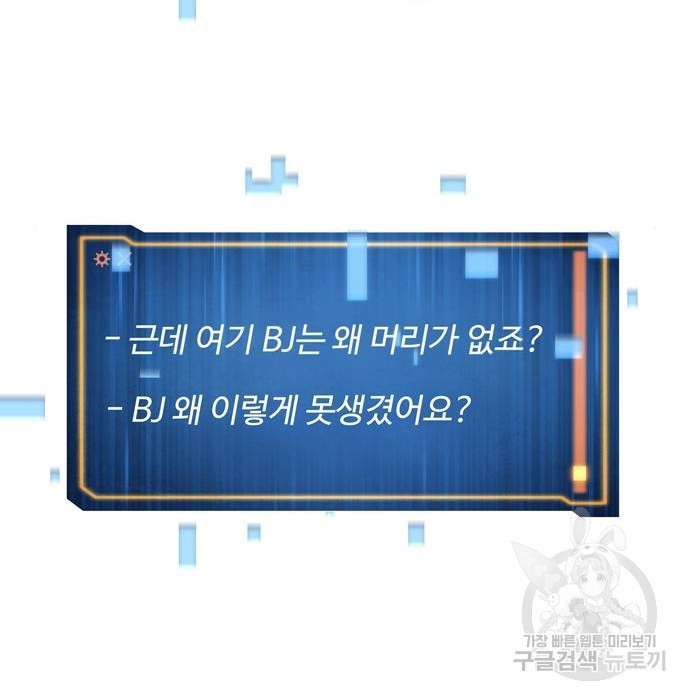 던전 탈출이 너무 힘들다 25화 - 웹툰 이미지 129