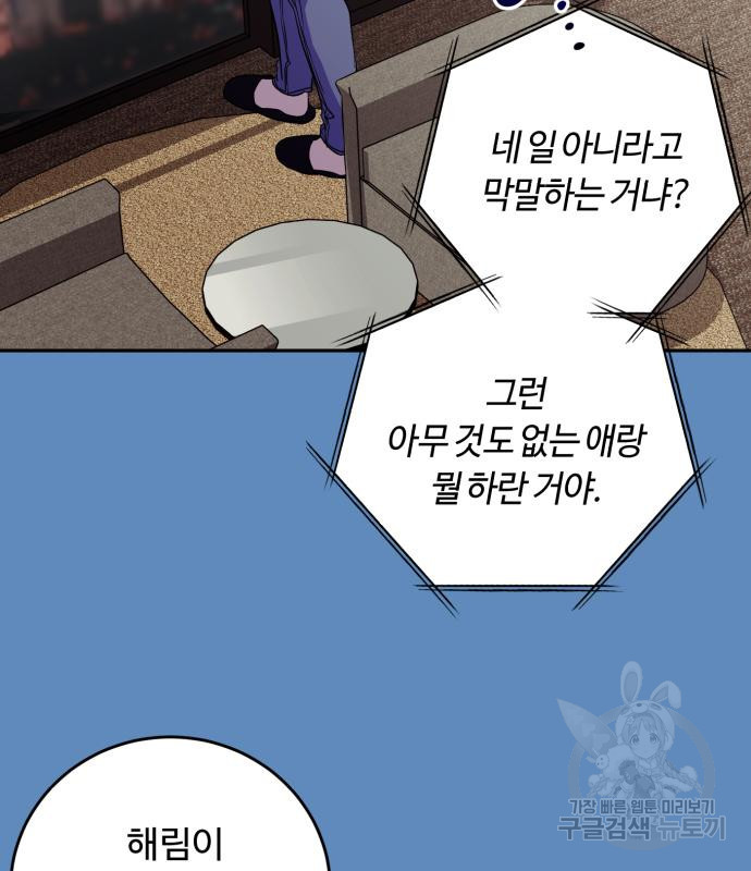 나랑 해요 4화 - 웹툰 이미지 126